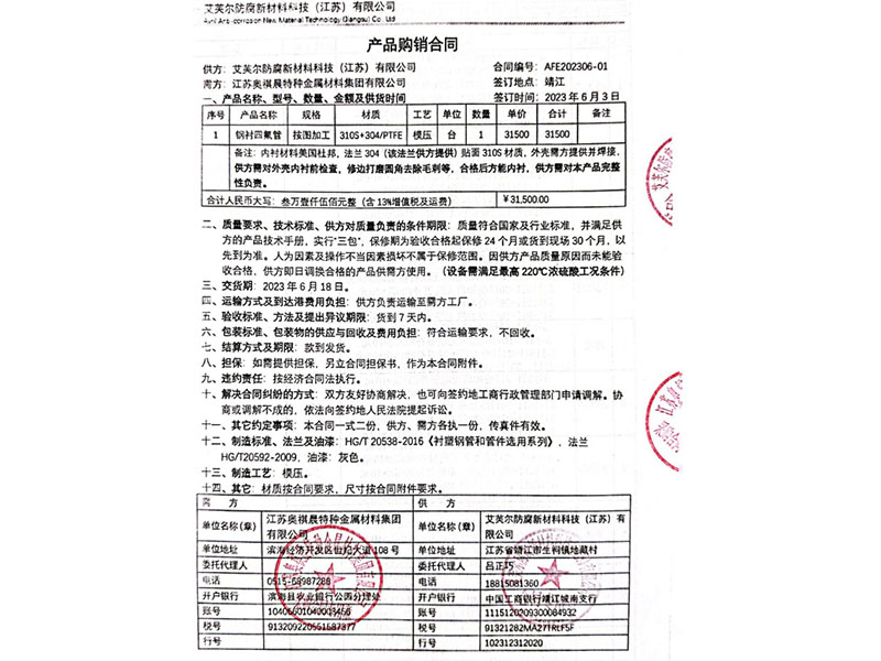 襯氟同心異徑管