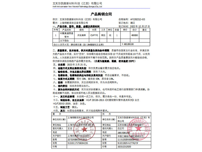 襯氟高溫管道管件